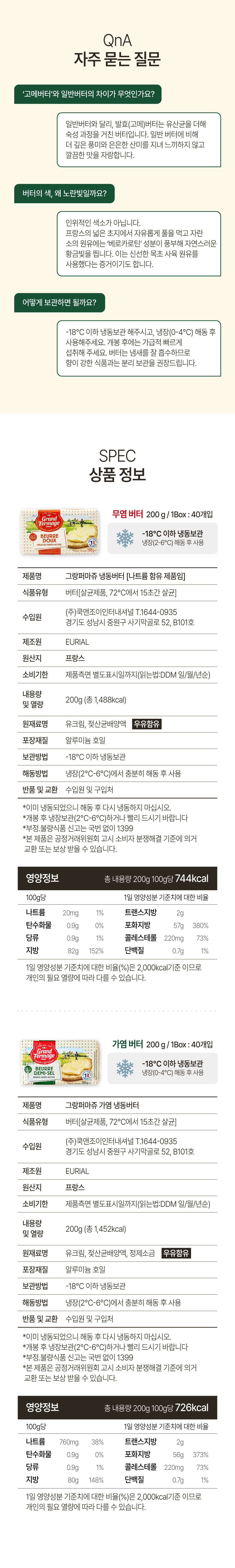 그랑퍼마주 가염 무염 버터 판매처 비앤씨마켓